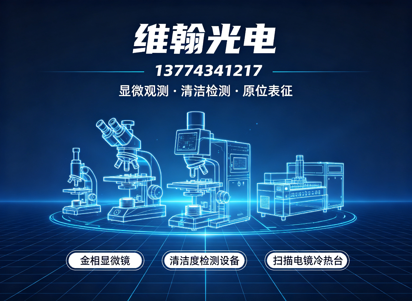 维翰光电六安线上分站